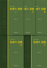 [창세기 강해 세트 (1-5권)]