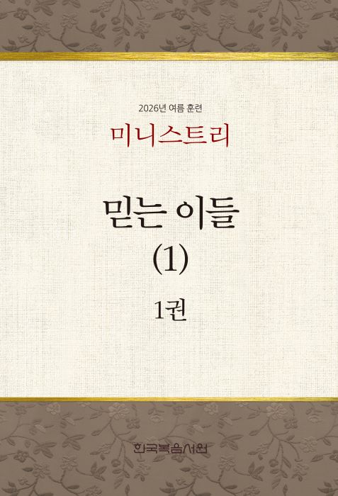 미니스트리26여름훈련25-2(1권)-표1-700.jpg