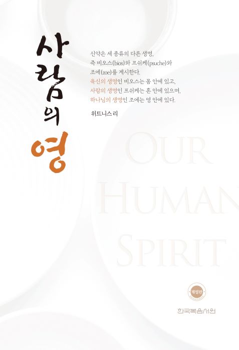 사람의영(개정판)-표1-700.jpg