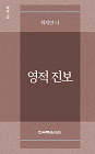 소책자-영적 진보(워치만니 미니북30편)
