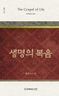 위트니스 리 미니북 19 - 생명의 복음