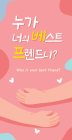 복음지-누가 너의 베스트 프렌드니?(100장)