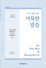 2025년 여름 훈련-그리스도를 체험하고 누리고 표현함(3) 5권