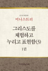 2025년 여름 훈련-미니스트리(3) 1권