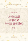 2025년 여름 훈련-미니스트리 다이제스트(3) 6권
