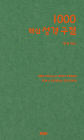 1000 핵심 성경 구절 1,2,3