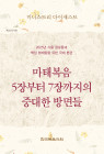 2025년 가을 장로들과 책임 형제들을 위한 국제 훈련-미니스트리 다이제스트