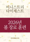 2026년-2 봄 장로들과 책임 형제들을 위한 국제 훈련 - 미니스트리 다이제스트