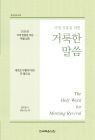 2026년-03 국제 현충일 섞임 특별 집회 - 아침 부흥을 위한 거룩한 말씀