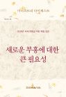 2026년-03 국제 현충일 섞임 특별 집회 - 미니스트리 다이제스트