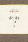2026년-4 여름 훈련 - 미니스트리 1권