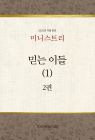 2026년-4 여름 훈련 - 미니스트리 2권