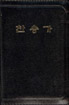 악보 찬송가 (소) - 유지퍼