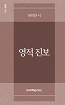 소책자-영적 진보(워치만니 미니북30편)
