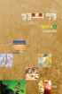 성경으로의 여행-빌립보서(상)