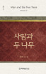 위트니스 리 미니북 17 - 사람과 두 나무