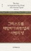 위트니스 리 미니북 10 - 그리스도를 체험하기 위한 열쇠