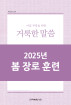 2025년 봄 장로들과 책임 형제들을 위한 국제 훈련