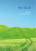복음엽서-하나 되도록(100장)