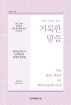 2025년 봄 장로들과 책임 형제들을 위한 국제 훈련
