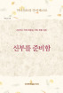 2025년 국제 현충일 특별 집회-미니스트리 다이제스트
