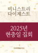 2025년-3 국제 현충일 특별 집회 - 미니스트리 다이제스트