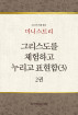 2025년 여름 훈련-미니스트리(3) 2권