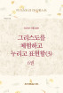 2025년 여름 훈련-미니스트리 다이제스트(3) 6권