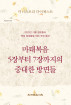 2025년 가을 장로들과 책임 형제들을 위한 국제 훈련-미니스트리 다이제스트