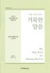 2026년-03 국제 현충일 섞임 특별 집회 - 아침 부흥을 위한 거룩한 말씀