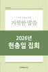 2026년-3 국제 현충일 섞임 특별 집회 - 아침 부흥을 위한 거룩한 말씀