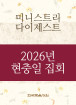 2026년-3 국제 현충일 섞임 특별 집회 - 미니스트리 다이제스트