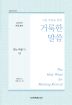 2026년-4 여름 훈련 - 아침 부흥을 위한 거룩한 말씀 1권