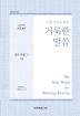 2026년-4 여름 훈련 - 아침 부흥을 위한 거룩한 말씀 2권
