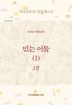 2026년-4 여름 훈련 - 미니스트리 다이제스트 2권