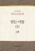 2026년-4 여름 훈련 - 미니스트리 2권