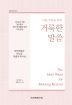 2026년-5 가을 장로들과 책임 형제들을 위한 국제 훈련 - 아침 부흥을 위한 거룩한 말씀