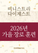 2026년-5 가을 장로들과 책임 형제들을 위한 국제 훈련 - 미니스트리 다이제스트